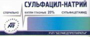 Сульфацил натрия, 20%, капли глазные, 5 мл, 1 шт.