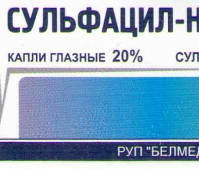 Сульфацил натрия, 20%, капли глазные, 5 мл, 1 шт.