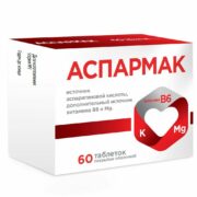 Аспармак, 640 мг, таблетки покрытые оболочкой, 60 шт.