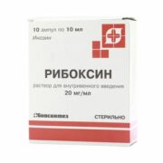 Рибоксин (для инъекций), 20 мг/мл, раствор для внутривенного введения, 10 мл, 10 шт.