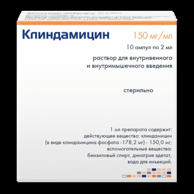 Клиндамицин, 150 мг/мл, раствор для внутривенного и внутримышечного введения, 2 мл, 10 шт.