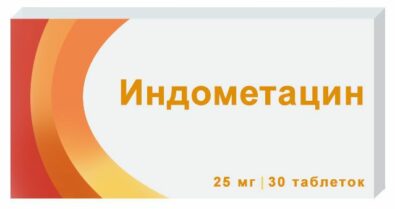 Индометацин, 25 мг, таблетки, покрытые кишечнорастворимой оболочкой, 30 шт.