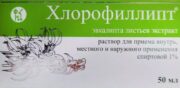 Хлорофиллипт, 1%, раствор для приема внутрь и местного применения спиртовой, 50 мл, 1 шт.