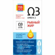 Будь здоров Рыбный жир, раствор для приема внутрь, 75 мл, 1 шт.