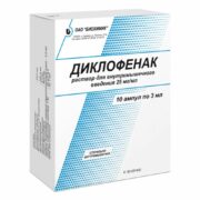 Диклофенак (для инъекций), 25 мг/мл, раствор для внутримышечного введения, 3 мл, 10 шт.