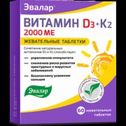 Витамин Д3 2000 МЕ + К2, 2000 МЕ, таблетки жевательные, 60 шт.