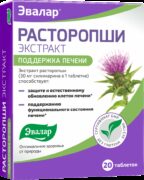 Расторопши экстракт, 0.25 г, таблетки, 20 шт.