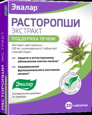 Расторопши экстракт, 0.25 г, таблетки, 20 шт.