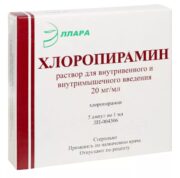 Хлоропирамин, 20 мг/мл, раствор для внутривенного и внутримышечного введения, 1 мл, 5 шт.