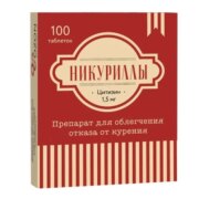 Никуриллы, 1.5 мг, таблетки, покрытые пленочной оболочкой, 100 шт.