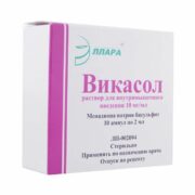 Викасол (для инъекций), 10 мг/мл, раствор для внутримышечного введения, 2 мл, 10 шт.