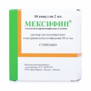 Мексифин, 50 мг/мл, раствор для внутривенного и внутримышечного введения, 2 мл, 10 шт.