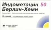 Индометацин 50 Берлин-Хеми, 50 мг, суппозитории ректальные, 10 шт.