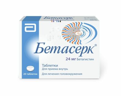 Бетасерк, 24 мг, таблетки, 20 шт.