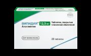 Випидия, 12.5 мг, таблетки, покрытые пленочной оболочкой, 28 шт.