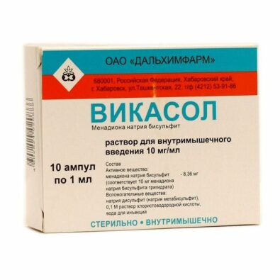 Викасол (для инъекций), 10 мг/мл, раствор для внутримышечного введения, 1 мл, 10 шт.