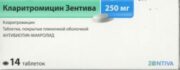 Кларитромицин Зентива, 250 мг, таблетки, покрытые пленочной оболочкой, 14 шт.