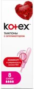 Kotex Super тампоны женские гигиенические с аппликатором, тампоны женские гигиенические, 8 шт.