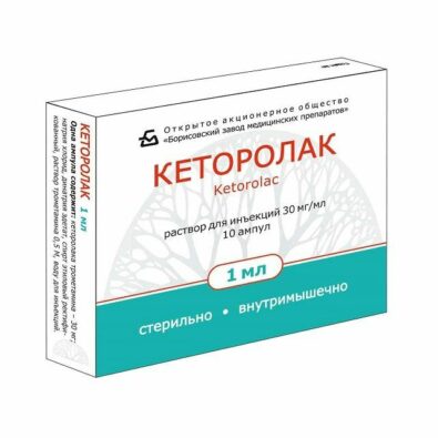 Кеторолак (для инъекций), 30 мг/мл, раствор для внутривенного и внутримышечного введения, 1 мл, 10 шт.