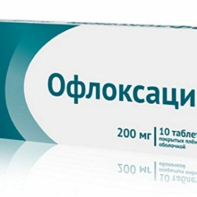 Офлоксацин, 200 мг, таблетки, покрытые пленочной оболочкой, 10 шт.