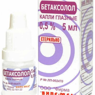 Бетаксолол (глазные капли), 0.5%, капли глазные, 5 мл, 1 шт.