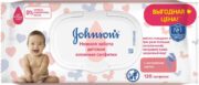 Johnson’s baby Салфетки влажные детские Нежная забота, салфетки гигиенические, 120 шт.