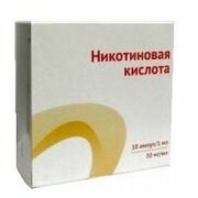 Никотиновая кислота (для инъекций), 10 мг/мл, раствор для инъекций, 1 мл, 10 шт.