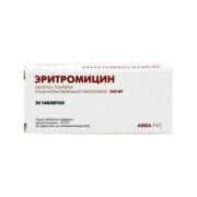 Эритромицин, 250 мг, таблетки, покрытые кишечнорастворимой оболочкой, 20 шт.