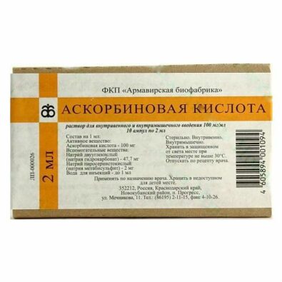 Аскорбиновая кислота (для инъекций), 100 мг/мл, раствор для внутривенного и внутримышечного введения, 2 мл, 10 шт.