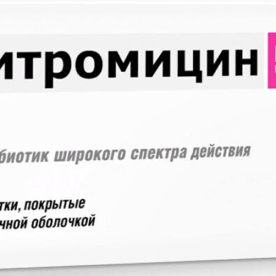 Азитромицин, 500 мг, таблетки, покрытые пленочной оболочкой, 3 шт.