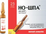 Но-шпа, 20 мг/мл, раствор для внутривенного и внутримышечного введения, 2 мл, 25 шт.