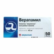 Верапамил, 40 мг, таблетки, покрытые пленочной оболочкой, 50 шт.