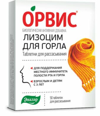 Орвис Лизоцим для горла, таблетки для рассасывания, со вкусом ванили, 50 шт.