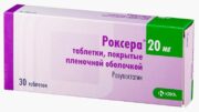 Роксера, 20 мг, таблетки, покрытые пленочной оболочкой, 30 шт.