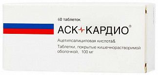 АСК-кардио, 100 мг, таблетки, покрытые кишечнорастворимой оболочкой, 60 шт.