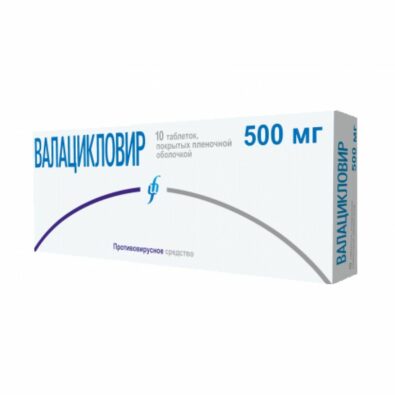 Валацикловир, 500 мг, таблетки, покрытые пленочной оболочкой, 10 шт.