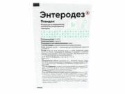 Энтеродез, порошок для приготовления раствора для приема внутрь, 5 г, 1 шт.