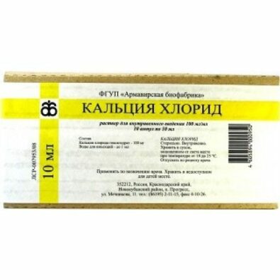 Кальция хлорид, 100 мг/мл, раствор для внутривенного введения, 10 мл, 10 шт.