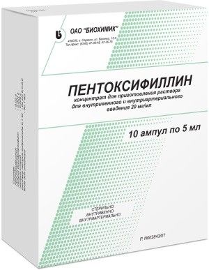 Пентоксифиллин (для инъекций), 20 мг/мл, концентрат для приготовления раствора для внутривенного и внутриартериального введения, 5 мл, 10 шт.