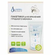 Пакеты одноразовые для cбора и хранения грудного молока, 250 мл, герметичн. замок, полимерный (из полимерных материалов), 20 шт.